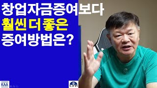 창업자금증여보다 훨씬 더 좋은 증여방법은 [upl. by Stacey]