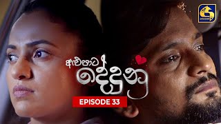 ALUPATA DEDUNU  අළුපාට දේදුනු  Episode 33  09th December 2023 [upl. by Polish]