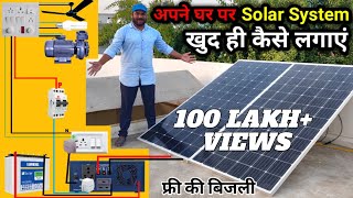 अपने घर पर Solar System खुद ही कैसे लगाए  Solar Panel Connection for Home with Inverter amp Battery [upl. by Vladimir943]