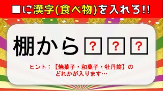 【ことわざクイズ】簡単・食べ物編！高齢者向けの穴埋め問題を紹介【全15問】 [upl. by Essilec]