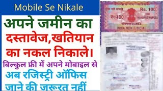 Jamin ka deed kaise dekhe l Property Registration Details of Bihar [upl. by Malim]