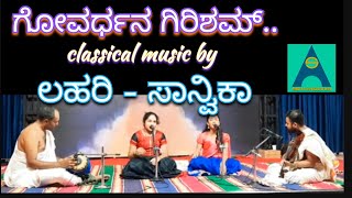 GOVARDHANA GIRISHAM classical music by LAHARI amp SAANVIKA amritasankeerthan [upl. by Vange]