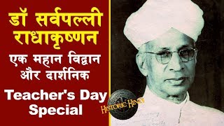 Teachers Day History in Hindi  Dr Sarvepalli Radhakrishnan Biography in Hindi [upl. by Tsnre972]