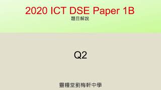 DSE 2020 P1B Q2 [upl. by Kati943]