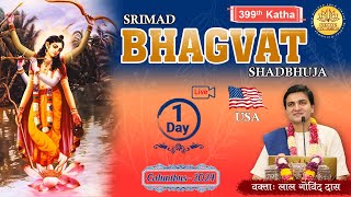 🔴 Live Day 1  399th Katha  Bhagavat Shadbhuja l ISKCON COLUMBUS  USA  April24  LalGovindDas [upl. by Dekow]