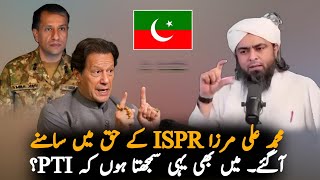 Muhammad Ali Mirza Criticize Imran Khan And PTI  Report  PTI News Report [upl. by Arral329]