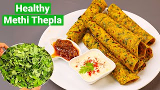 मेथी थेपला कैसे बनाते है  Methi Thepla  Healthy Breakfast Recipe  Methi Paratha  KabitasKitchen [upl. by Dora]