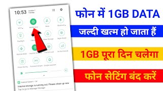 MB Data Jaldi Khatam Ho Jata Hai Kya Kare  Internet Bahut Jaldi Khatam Ho Jata Hai Kya Kare [upl. by Arhat405]