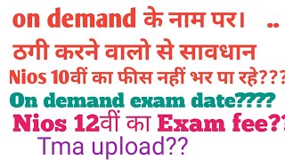 Nios fake commitment on on demandon demand admissionnios x class exam fee  September exam date [upl. by Novej180]