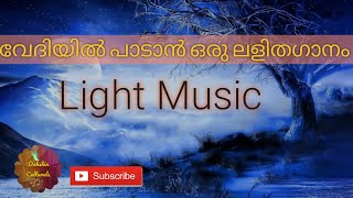 ലളിതഗാനം  Light Music  Youth Festival Light Music  Lyrics [upl. by Lewin]