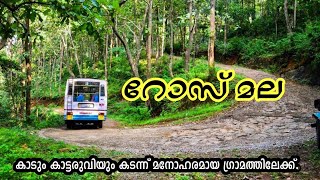 കൊടും കാടിനുള്ളിലെ ഗ്രാമത്തിലേക്ക്  Rosemala  Beautiful Village in Kollam District [upl. by Joye]