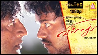 Villu Tamil Movie  பிரகாஷ் ராஜ அடிச்சு நொறுக்கும் விஜய்  Vijay  Nayanthara  Vadivelu [upl. by Tumer]