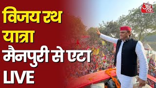 Akhilesh Yadav LIVE  Vijay Rath Yatra From Mainpuri to Etah  UP Election 2022  Aaj Tak Live [upl. by Tiga]