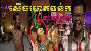 Somnerch tam phum  សំណើចតាមភូមិ  Sokea  Khmer Comedy [upl. by Assyram565]