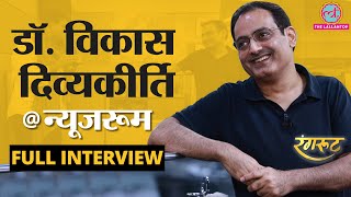 Dr Vikas Divyakirti Full Interview With Saurabh Dwivedi।UPSC। Drishti IAS। डॉ विकास दिव्यकीर्ति [upl. by Agnese]