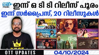 OTT UPDATES  Today Releases  Total 20 Releases  Surprise Releases  SAP MEDIA MALAYALAM [upl. by Modesty49]