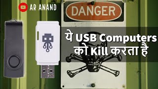 USB Killer Explained  How it works  Hindi [upl. by Christy]