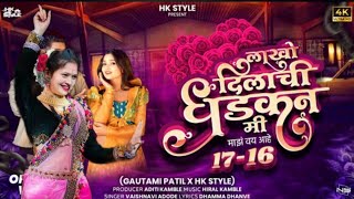 Lakho Dilachi Dhadkan Gautami Patil New Song Video  DJ HK STYLE  Marathi Dj Song [upl. by Arbe]