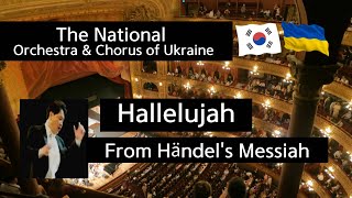 Hallelujah Chorus from Handels Messiah  The National Orchestra amp Chorus of Ukraine  지휘 정승용 [upl. by Anerec]