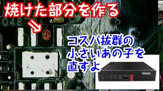 電源が入らないLenovo ThinkCentre M75q1 マザーボード修理 Lenovo laptop motherboard Repair [upl. by Lattimer]