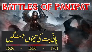 Battles of panipat  first second and third battle of panipat  history of India  ChapterofHistory [upl. by Acinoda]