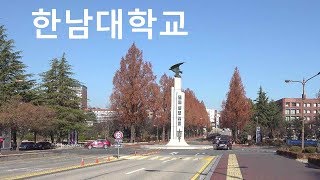 한남대학교 캠퍼스 전경 [upl. by Yreme277]