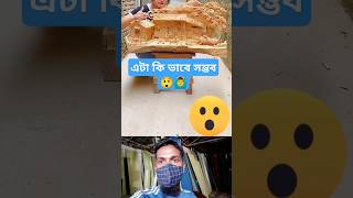 কাঠ দিয়ে এটা কি তৈরি করছেviralvideo shorts trending [upl. by Cargian]