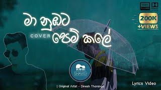 Mal Osariya මල් ඔසරිය  Dushan Jayathilake  Official Music Video  Sinhala Sindu  Sinhala Songs [upl. by Gagliano]