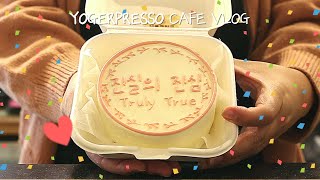 【4K】SUB 💕개업 3주년 그리고 구독자 3K 돌파💕│YOGERPRESSO CAFE VLOG│요거프레소 브이로그│카페 브이로그│ASMR│ [upl. by Bopp]