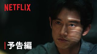 『模仿犯』予告編  Netflix [upl. by Galen]