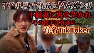 真逆自分の妻が若いインフルエンサーと不倫警戒心MAXの妻がヤバい [upl. by Boniface]