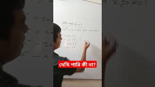 x এর মান নির্ণয় করার নিয়ম mathsসরল education mathstricks [upl. by Howzell913]