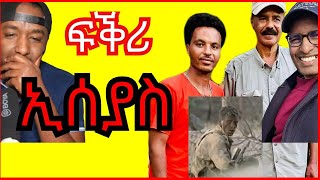 ገንዘብ ማዕበል፣ ገብረ ገርግስ ፍቕሪ ኢሰያስን  Yikealo Tv [upl. by Sonya]