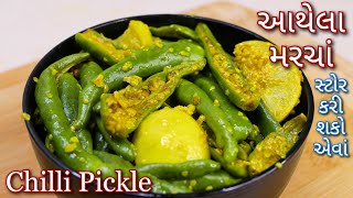 વઢવાની મરચાનું અથાણું  Chilli Pickle  Marcha nu Athanu  Shreejifood  मिर्ची का अचार [upl. by Htebazileharas]