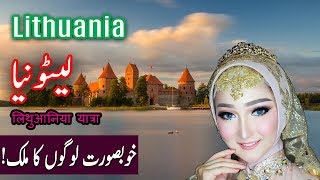 Travel To Lithuania  Full History And Documentary About Lithuania In Urdu amp Hindi  لتھوانیا کی سیر [upl. by Lucita]