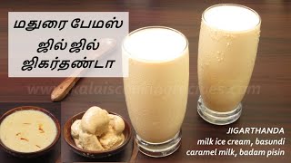 Jigarthanda  Madurai Famous Jigarthanda  மதுரை பேமஸ் ஜில் ஜில் ஜிகர்தண்டா Recipe In Tamil [upl. by Maximilien]