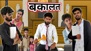 Bakalat Bundeli comedy film Ashish upadhyay [upl. by Leanard]