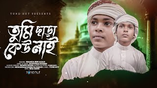 Tumi Chara Kew Nai  Islamic Gojol 2023  Iqra Shilpigosthi  Bangla Gojol  Tune Hut [upl. by Sahc]