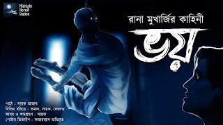 ভয় স্কেয়ার এলার্ট  Midnight Horror Station  Rana Mukherjee  Sayak Aman  Haunted House [upl. by Hodgson]