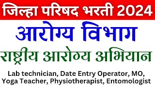 आरोग्य विभाग भरती 2024  zp nhm recruitment 2024  lab technicians yoga teacher medical officer [upl. by Earas270]