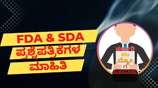 KPSC FDA SDA SYLLABUS KPSC FDA SDA NOTIFICATION VAO KEY ANSWER 2024 [upl. by Dyche]