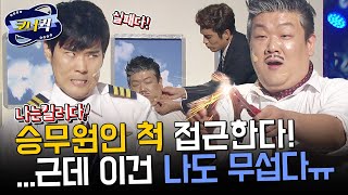 크큭티비 나는킬러다  손님 이어폰 좀 드리겠습니다  ep804806  KBS 방송 [upl. by Gnoy901]