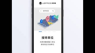 APP使用說明  USPACE [upl. by Heisser]