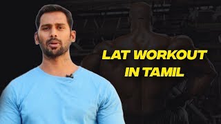 Back Workout For BIGGER LATS  Best Exercises to Build Your Lats tamil  Hulk Fitness studio [upl. by Horwitz]