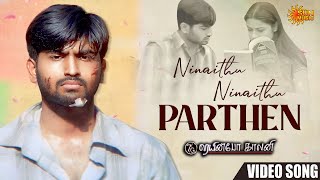 Ninaithu Ninaithu Parthen  Video Song  7G Rainbow Colony  RaviKrishna  Sonia Agarwal  Sun Music [upl. by Ahseka]