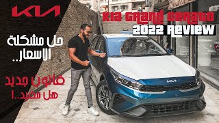 Kia Grand Cerato 2022 Review I مراجعة كيا جراند سيراتو الشكل الجديد 2022 و القانون الجديد [upl. by Felic]