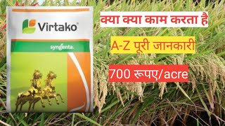 Syngenta vertako।। Vertako syngenta पूरी जानकारी एक वीडियो में by Nitin DeoL [upl. by Wordoow]