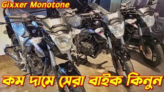 Suzuki Gixxer Monotone Suzuki Gixxer Monotone Price In BD New Gixxer Monotone Suzuki Bike Price [upl. by Eenhpad308]