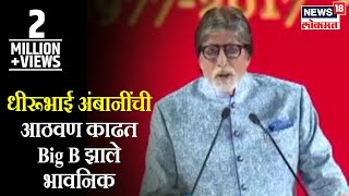 Amitabh Bachchans Inspiration Dilip Sahab  Amitabh Bachchan Talks About Dilip Sahab [upl. by Eylrahc]