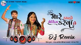 Kapda Matching Karva Che  DJ Remix  Trending Viral Songs  Kaushik Bharwad  Hina Mir  Garba Song [upl. by Ailahk157]